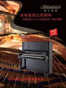 鋼琴產(chǎn)品商業(yè)海報
