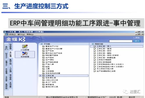 注塑廠中計算機軟硬件及外圍設備制造的定制生產計劃與進度控制策略