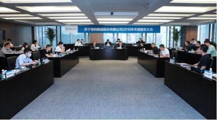 蘇寧易購2019年股東大會聚焦 零售云業(yè)務(wù)與網(wǎng)絡(luò)技術(shù)服務(wù)的成功實踐